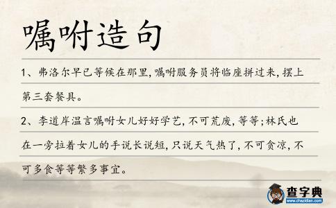 囑咐造句