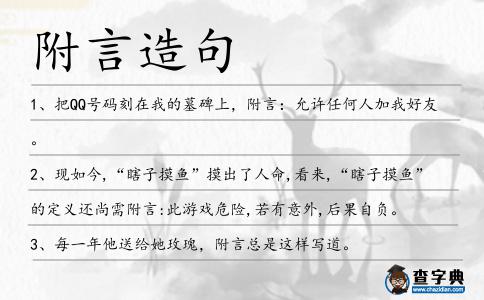 附言造句