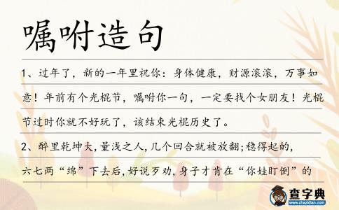 囑咐造句
