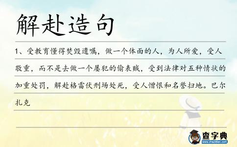 解赴造句