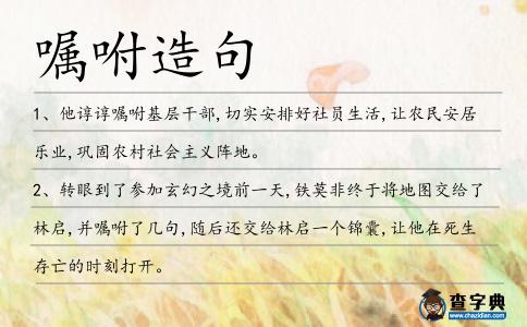 囑咐造句