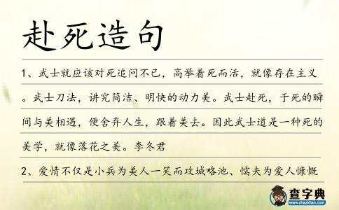 赴死造句