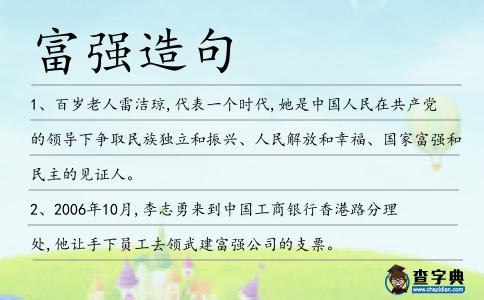 富強造句
