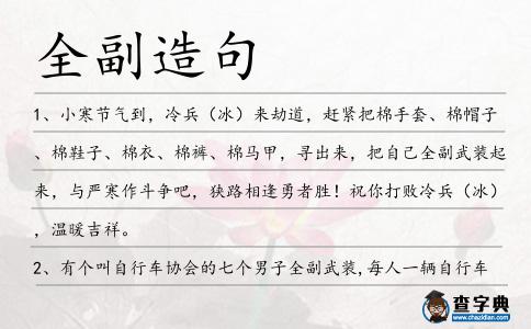 全副造句