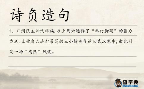 詩負造句