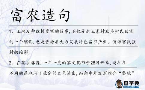 富農造句
