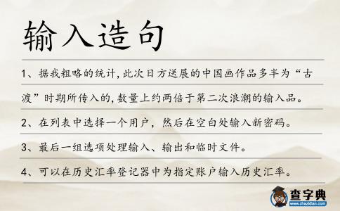 輸入造句