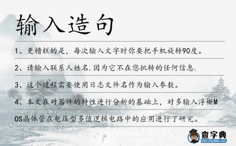 輸入造句