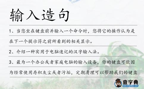 輸入造句