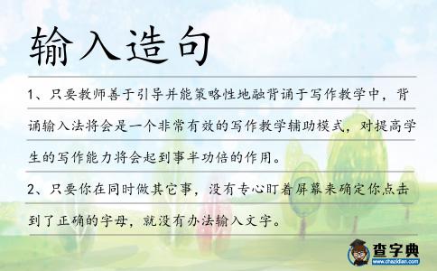 輸入造句