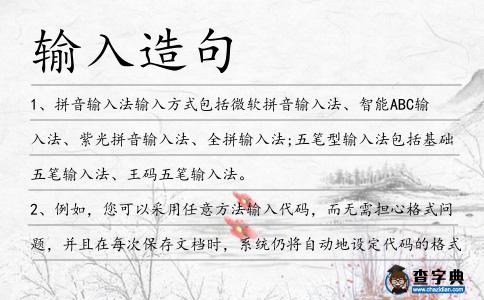 輸入造句