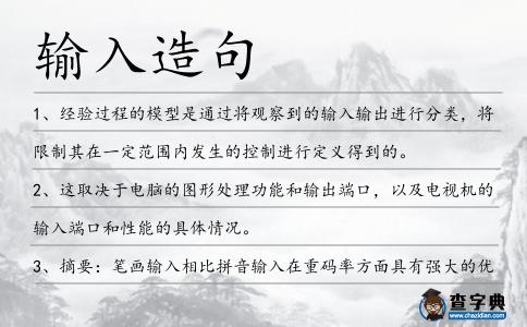 輸入造句