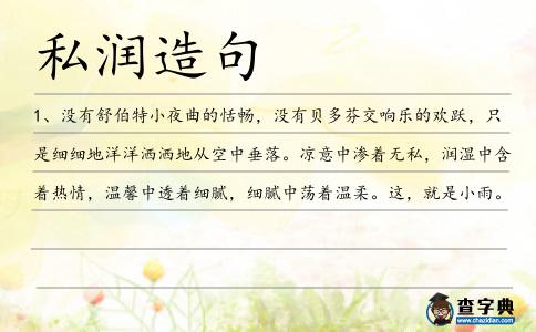 私潤造句