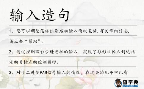 輸入造句