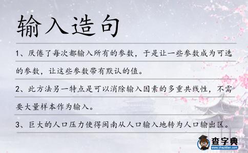 輸入造句