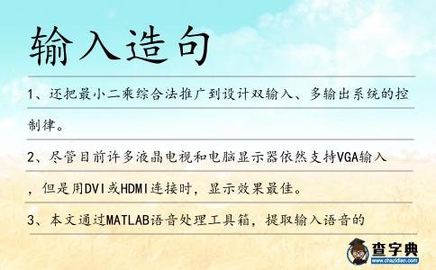 輸入造句