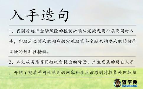 入手造句
