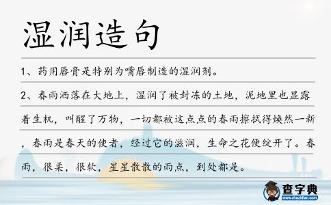 濕潤造句