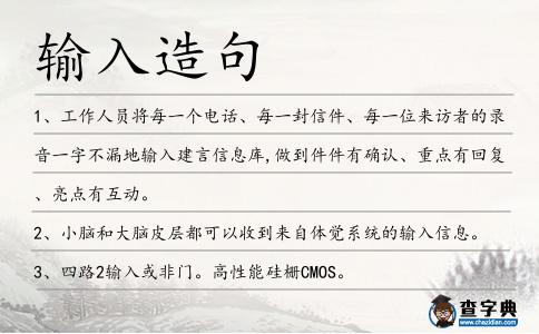 輸入造句