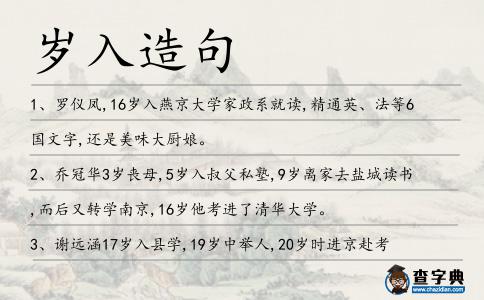 歲入造句