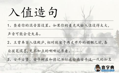 入值造句