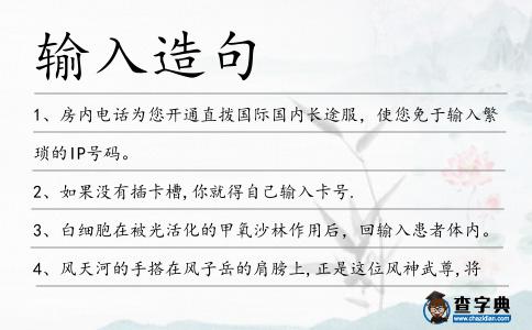 輸入造句