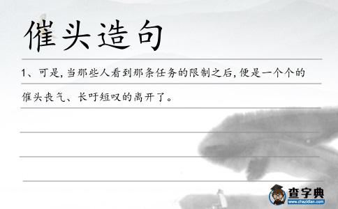 催頭造句