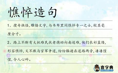 憔悴造句