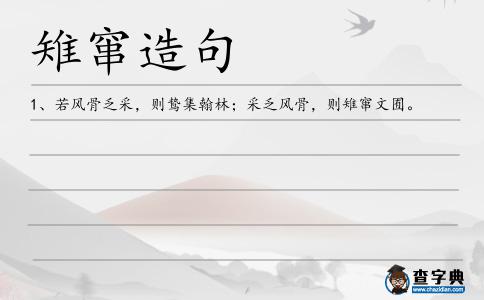 雉竄造句
