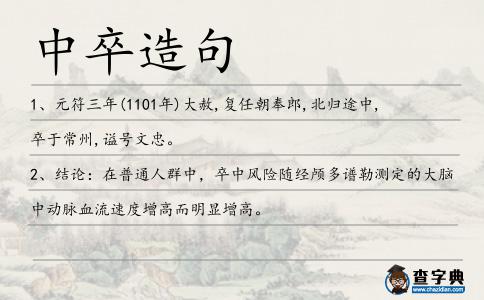 中卒造句