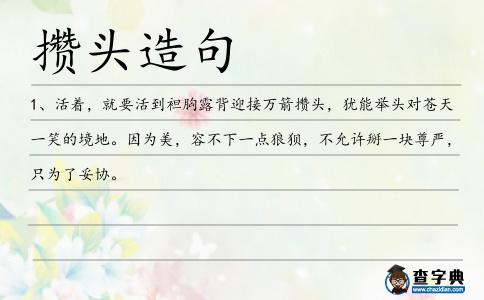 攢頭造句