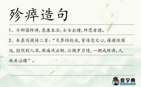 殄瘁造句