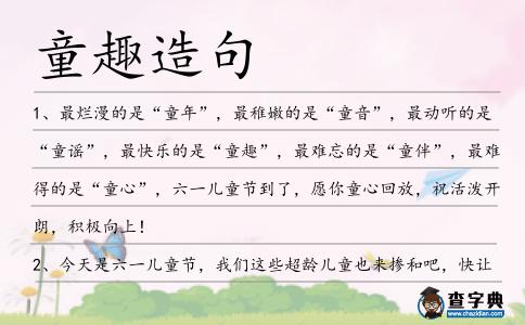 童趣造句
