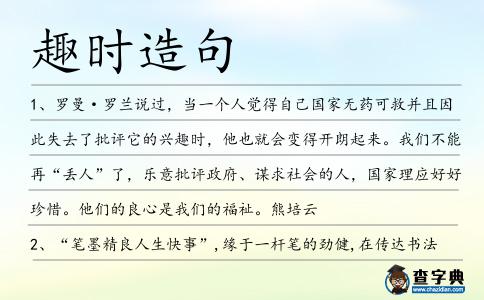 趣時(shí)造句