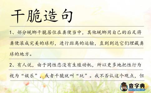 干脆造句