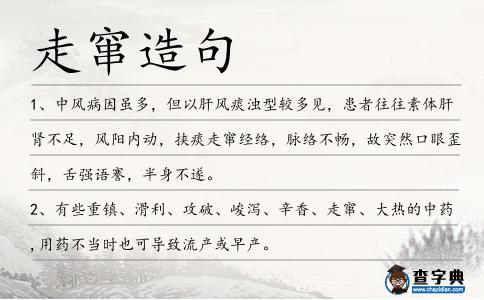 走竄造句