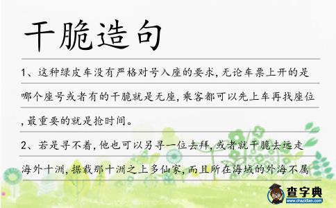干脆造句