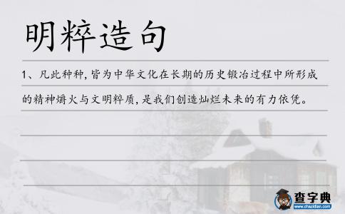 粹質(zhì)造句
