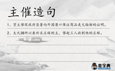 主催造句