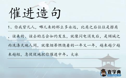 催進造句
