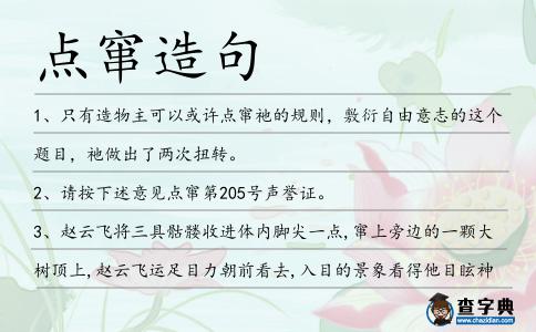 點竄造句