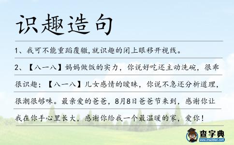 識(shí)趣造句