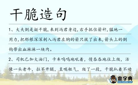 干脆造句