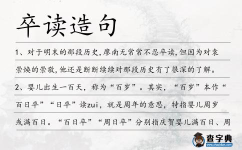 卒讀造句