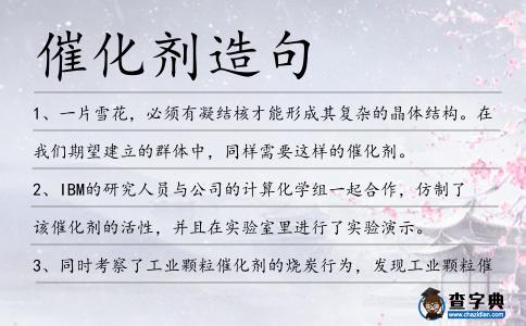 催化劑造句