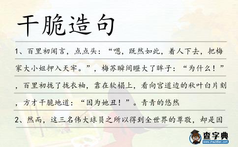 干脆造句