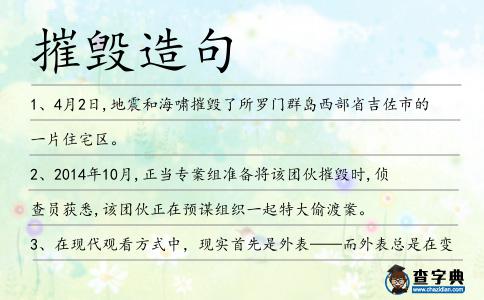 摧毀造句