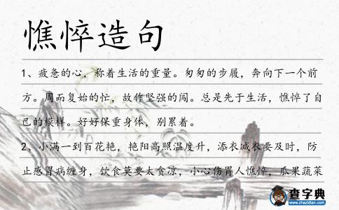 憔悴造句