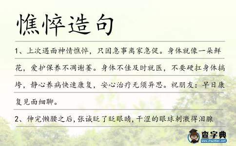 憔悴造句
