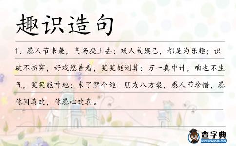 趣識造句